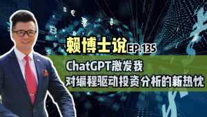 Read more about the article ChatGPT激发我对编程驱动投资分析的新热忱