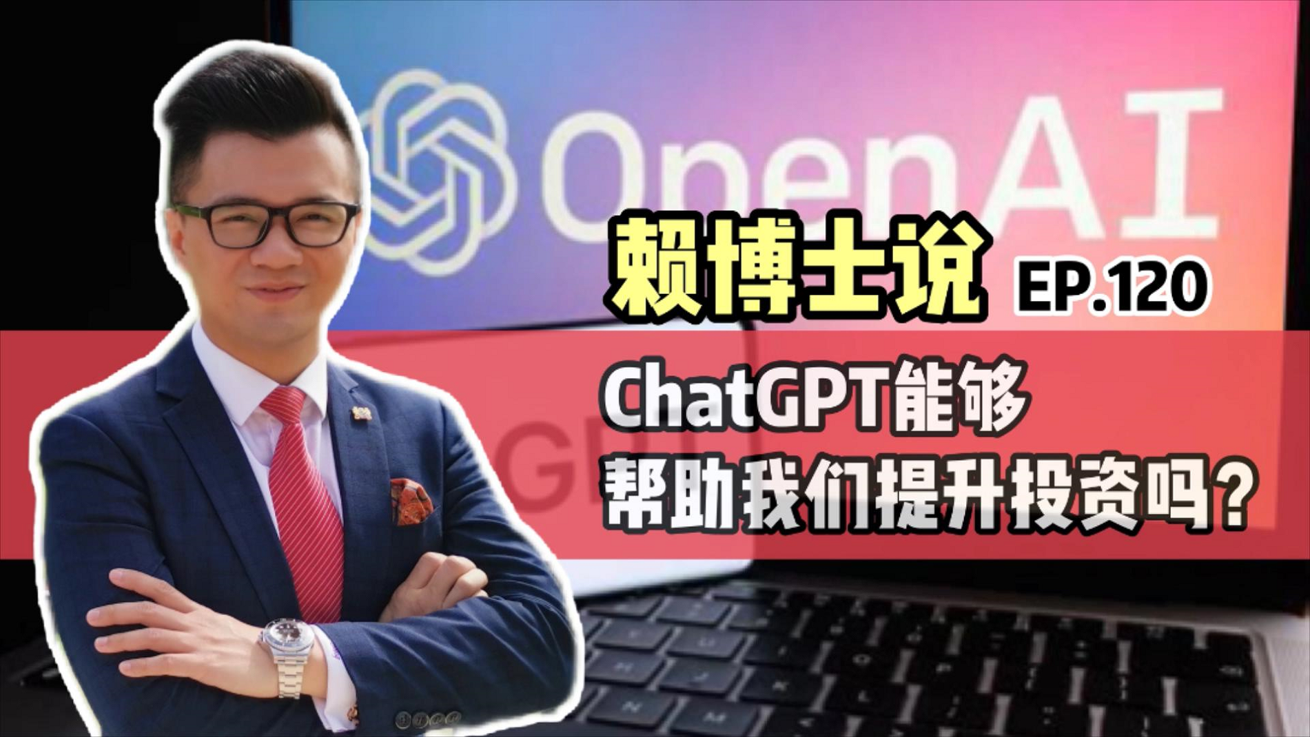 Read more about the article ChatGPT能够帮助我们提升投资吗？