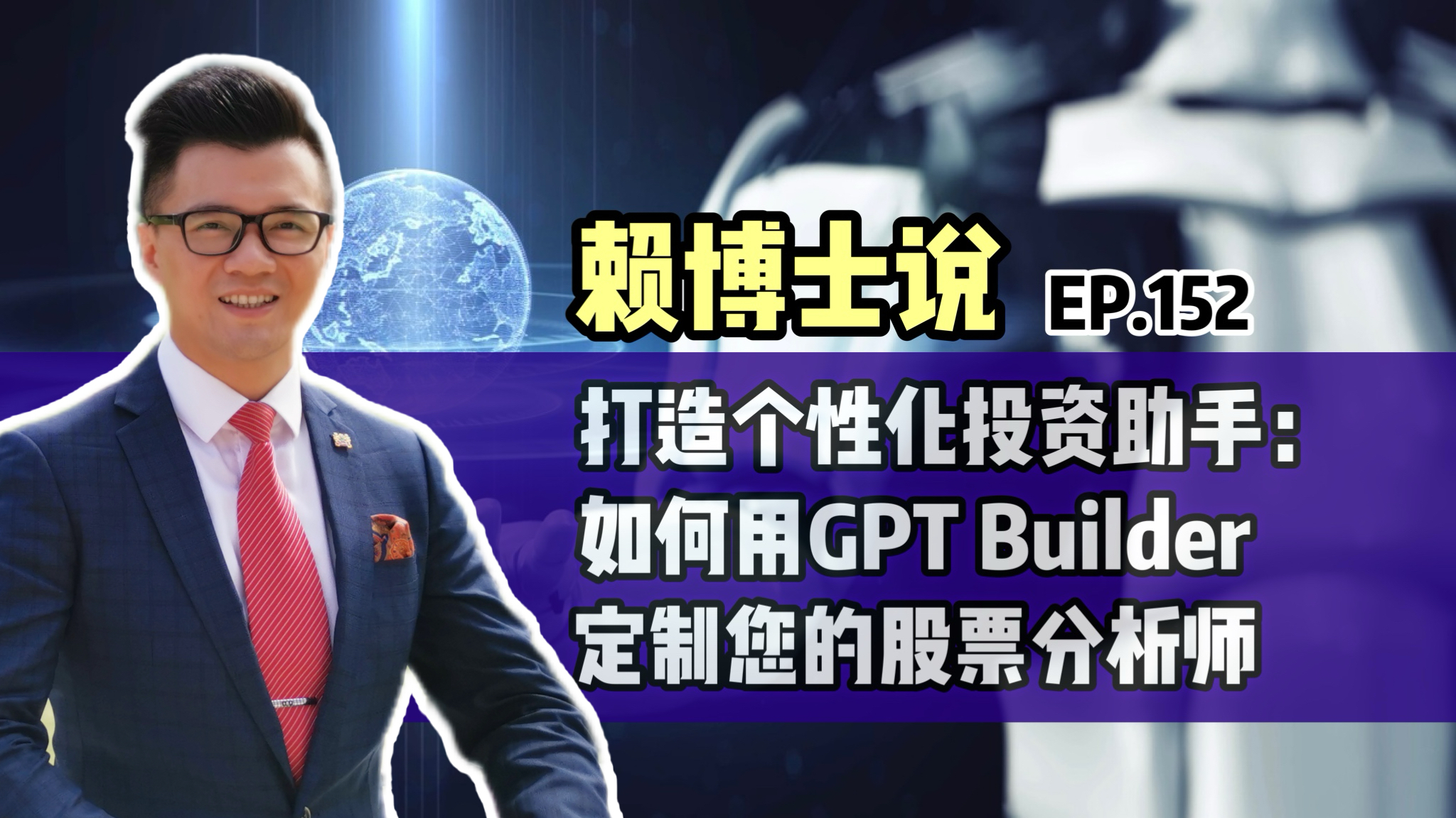 Read more about the article 打造个性化投资助手：如何用GPT Builder定制您的股票分析师